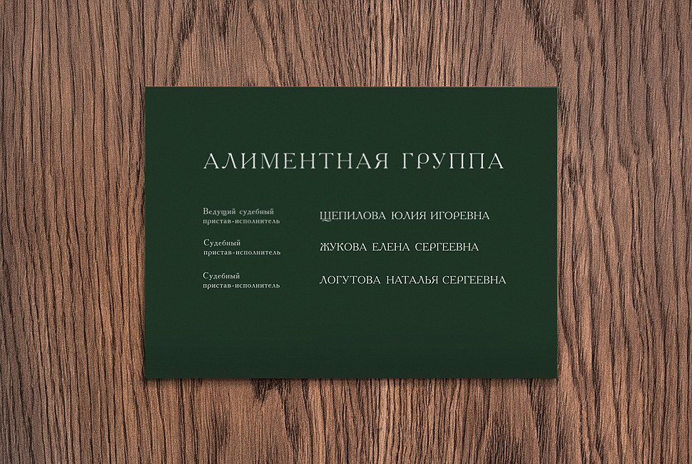 Наше портфолио - Дизайн таблички "Алиментная группа"