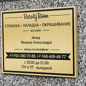 Наше портфолио - Дизайн таблички для салона красоты "Beauty Room"
