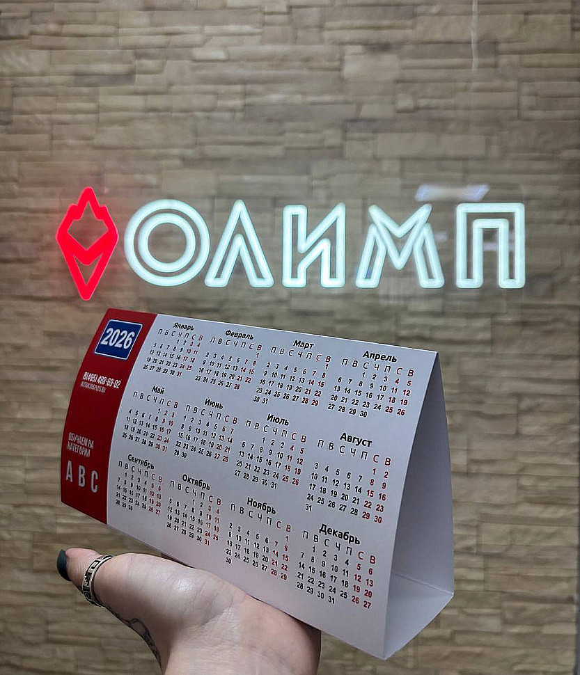 Наше портфолио - Календари для автолицея "Автокурс"