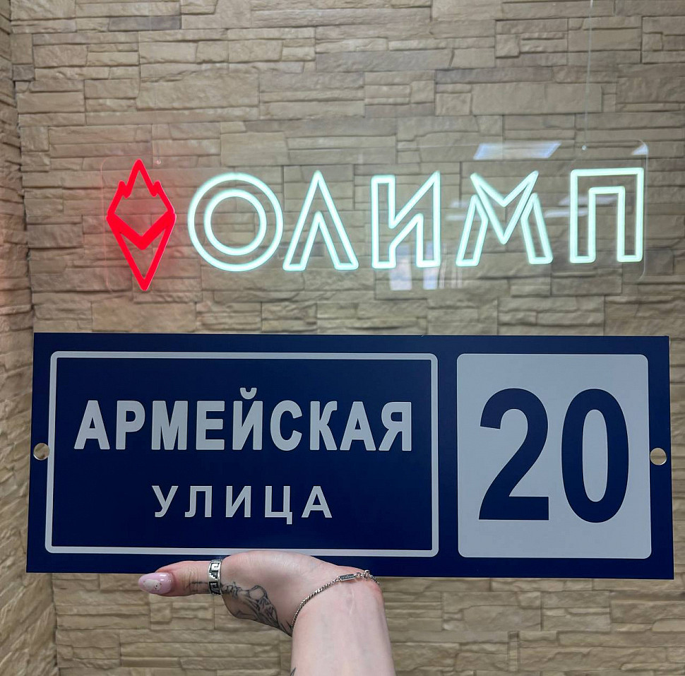 Наше портфолио - Адресная табличка из нержавеющей стали